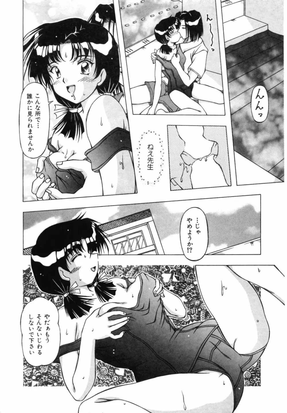 ドキドキしましょ！ Page.65