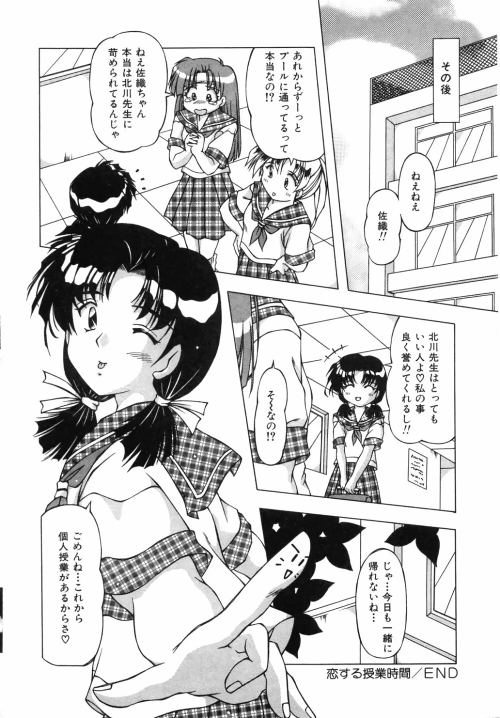 ドキドキしましょ！ Page.73