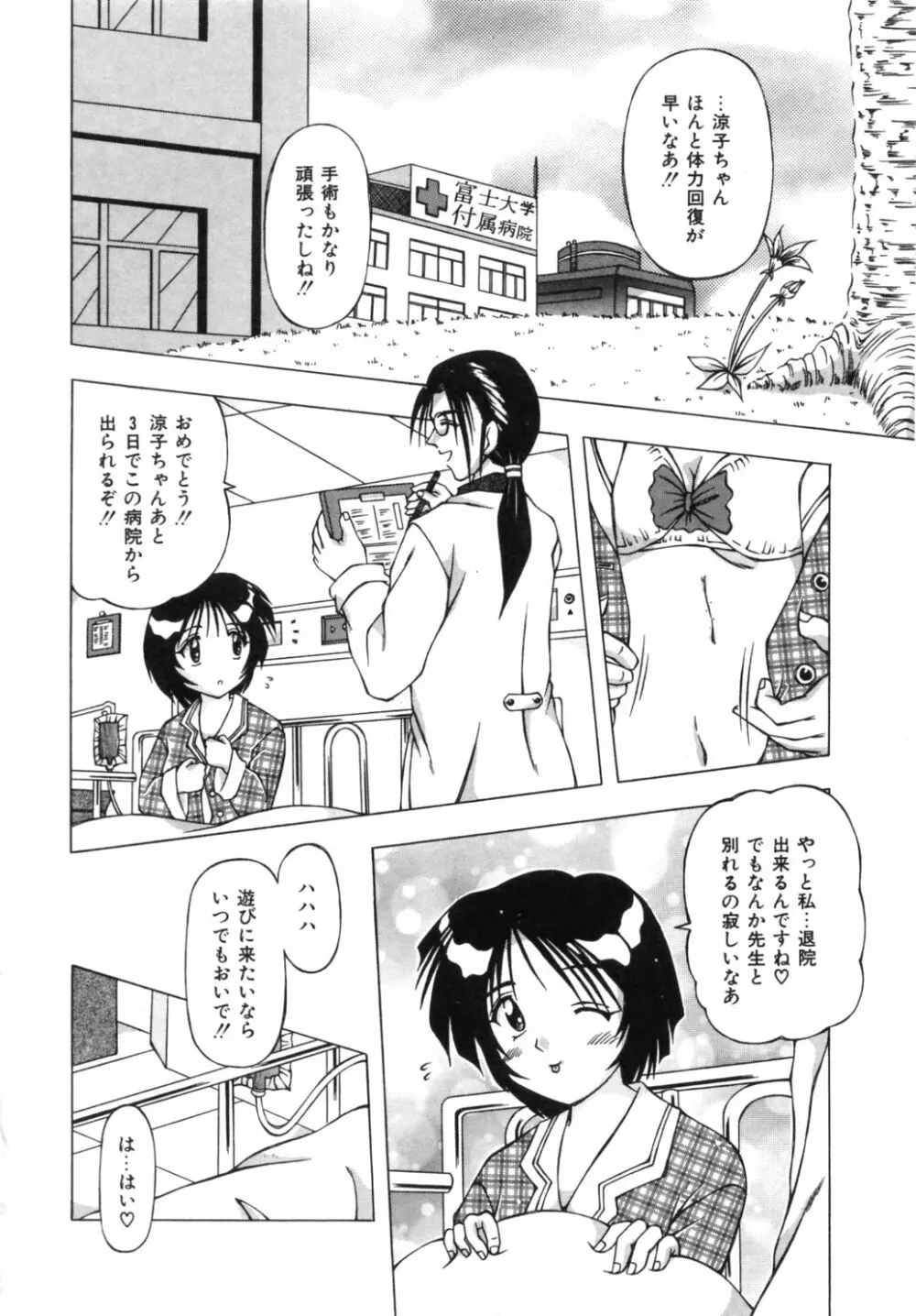 ドキドキしましょ！ Page.75