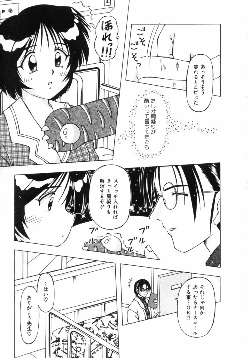 ドキドキしましょ！ Page.76