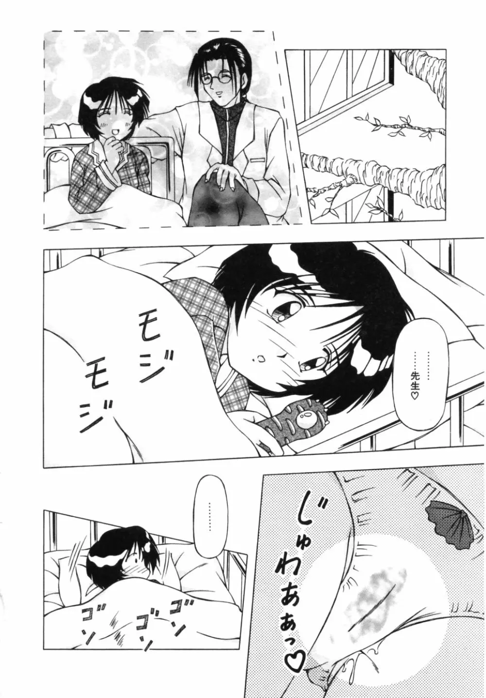 ドキドキしましょ！ Page.77