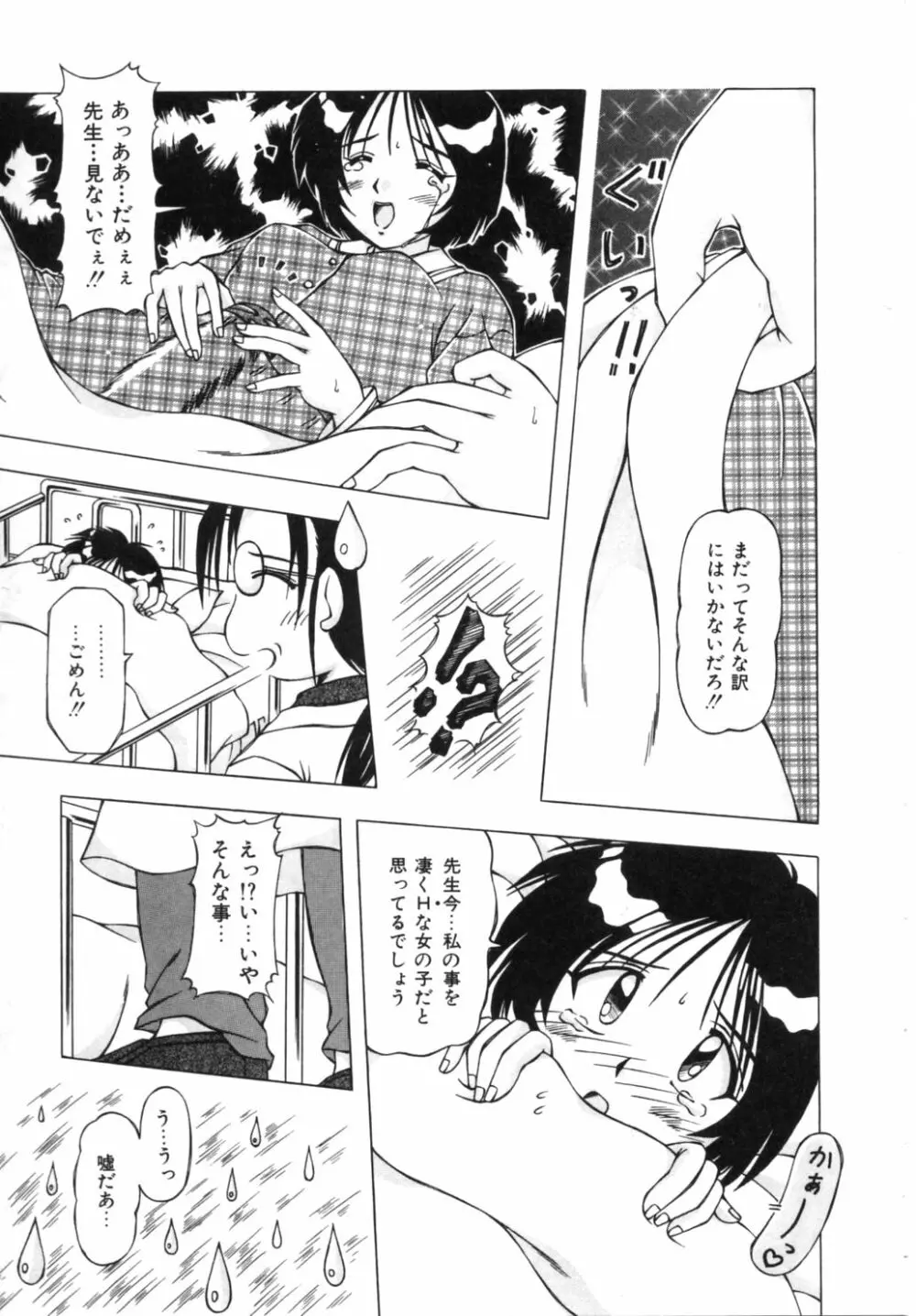 ドキドキしましょ！ Page.80