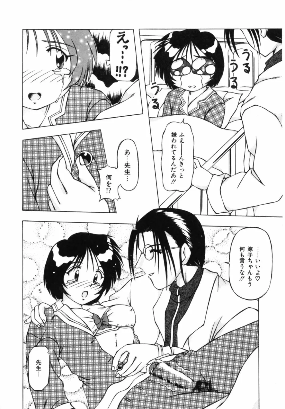 ドキドキしましょ！ Page.81