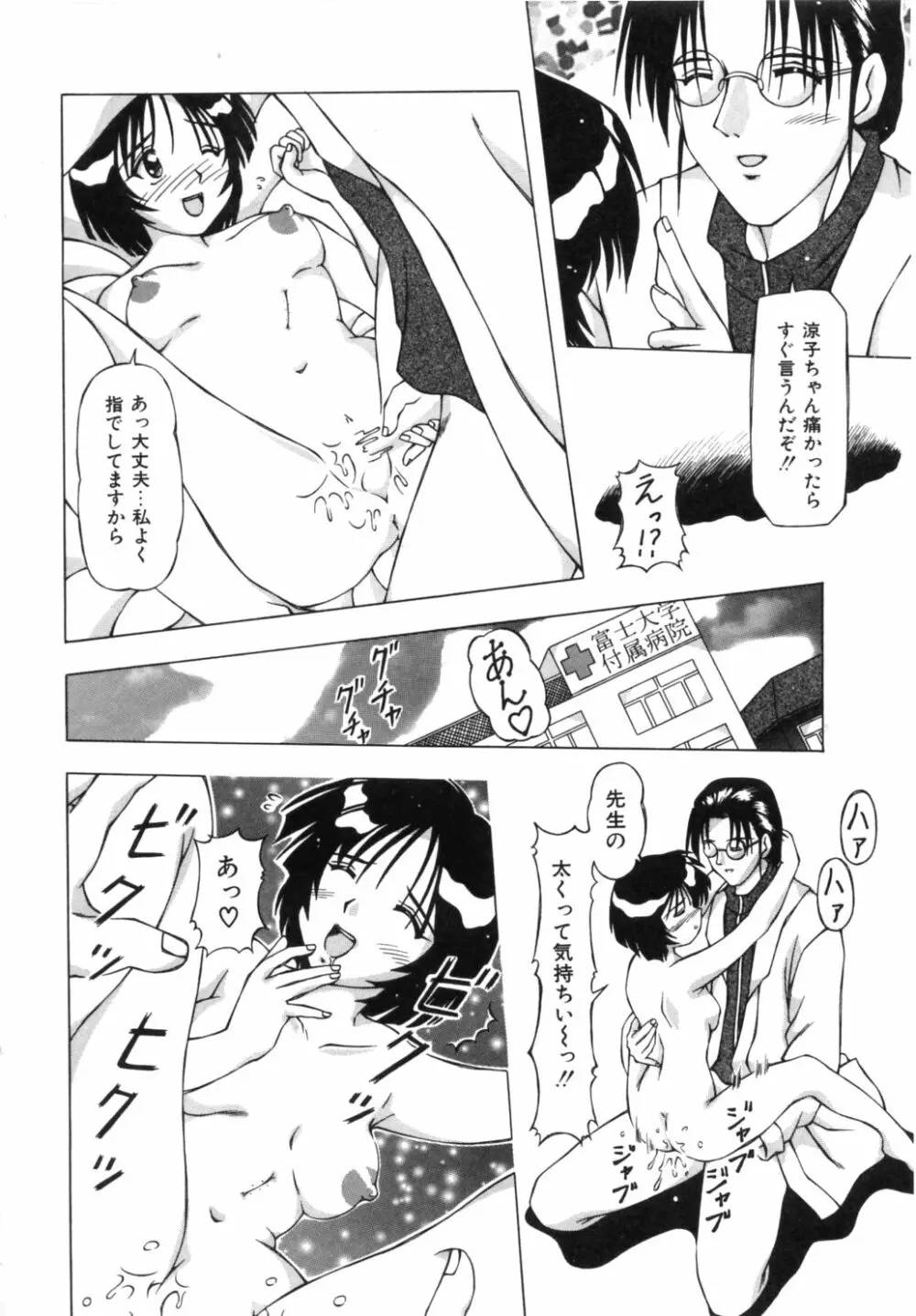 ドキドキしましょ！ Page.87