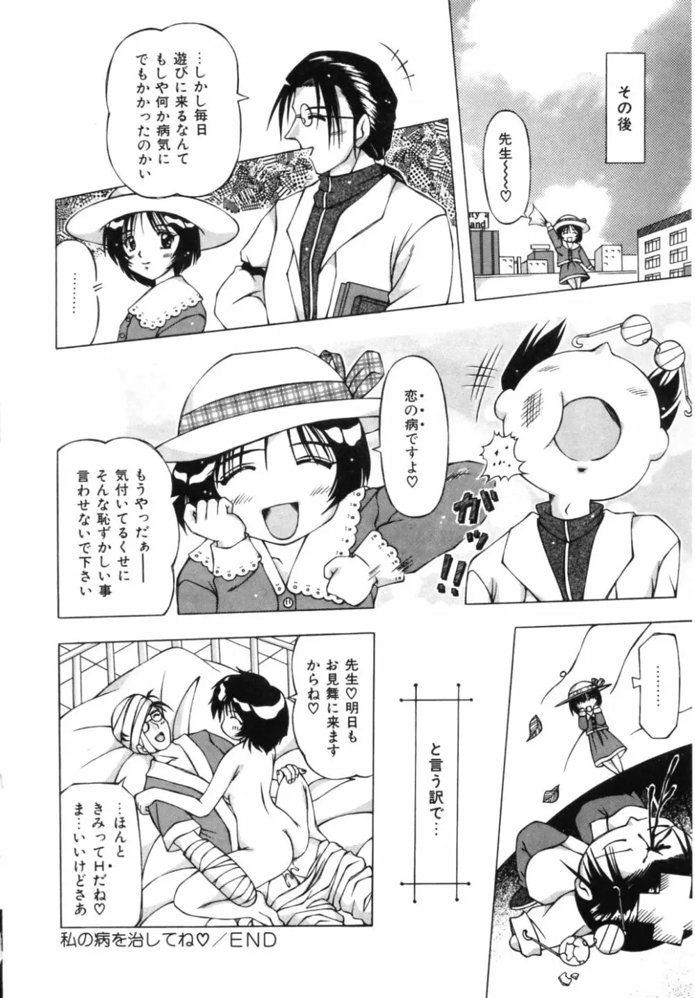 ドキドキしましょ！ Page.89