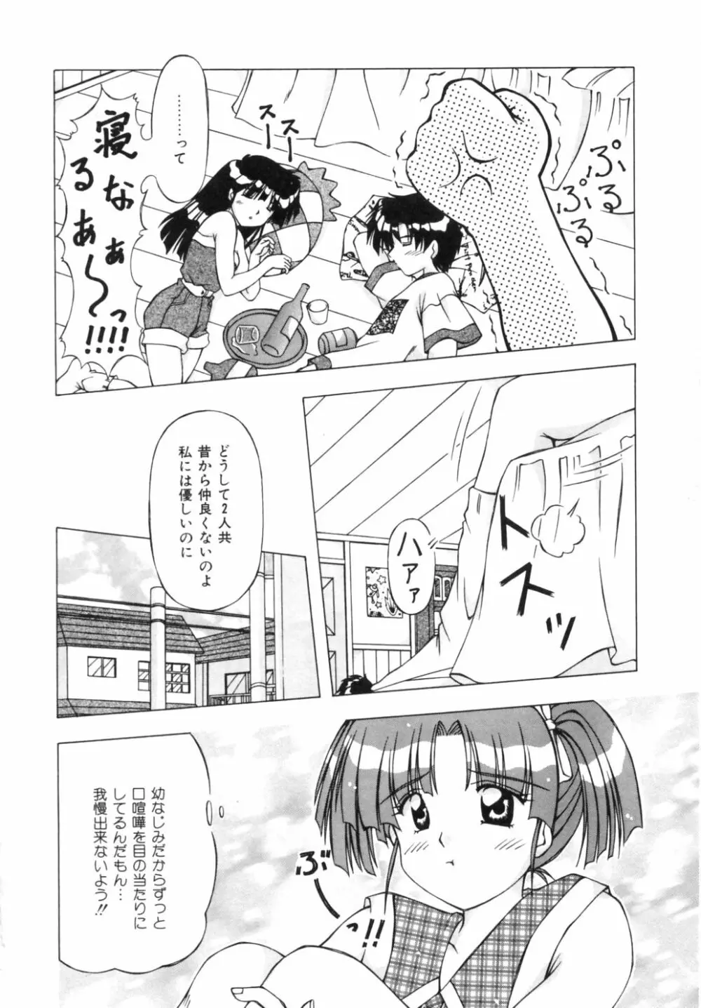 ドキドキしましょ！ Page.91