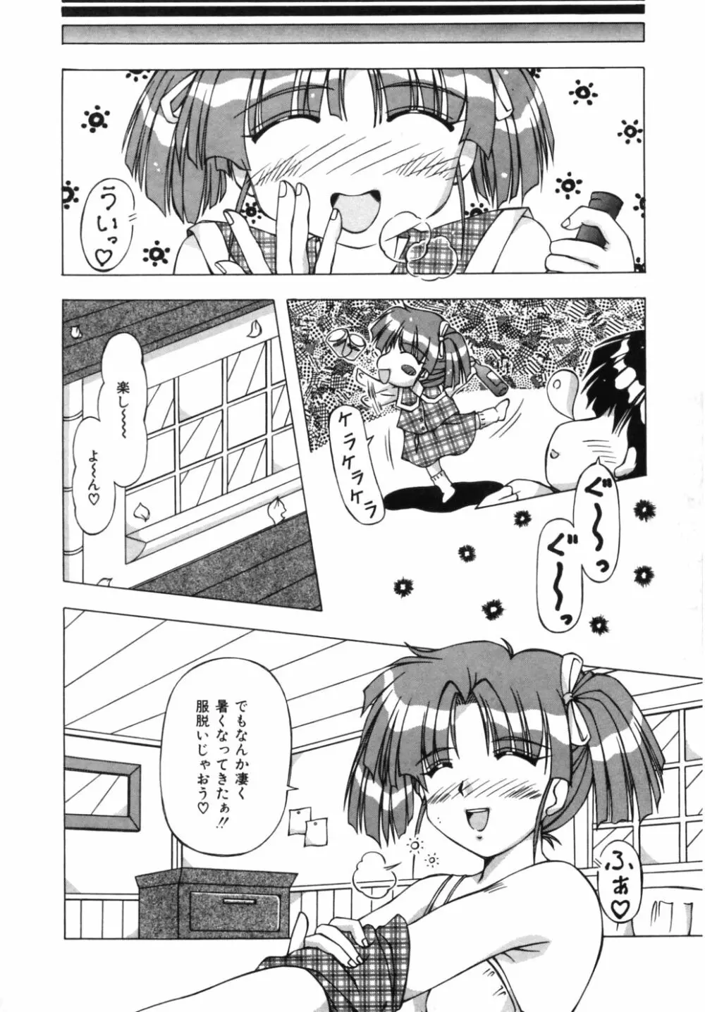 ドキドキしましょ！ Page.93