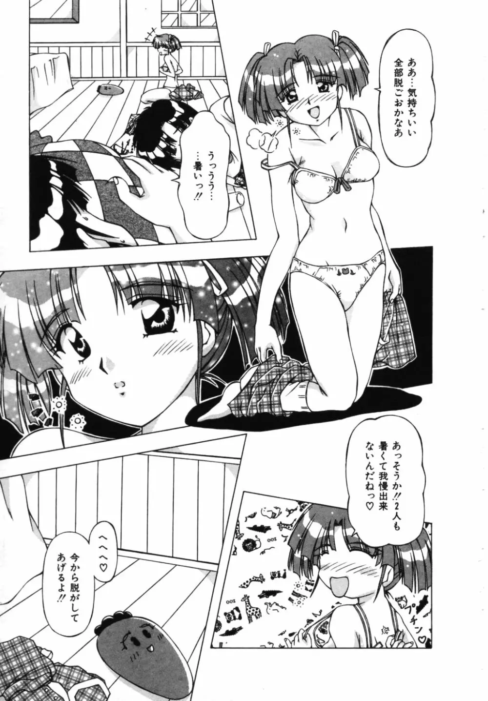 ドキドキしましょ！ Page.94