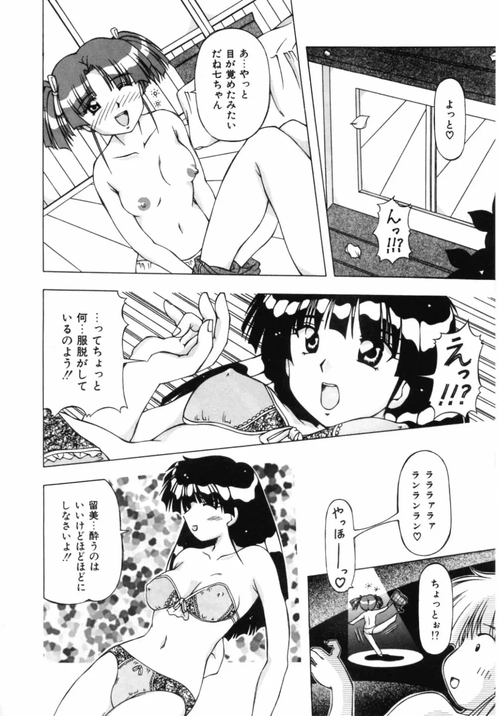 ドキドキしましょ！ Page.95