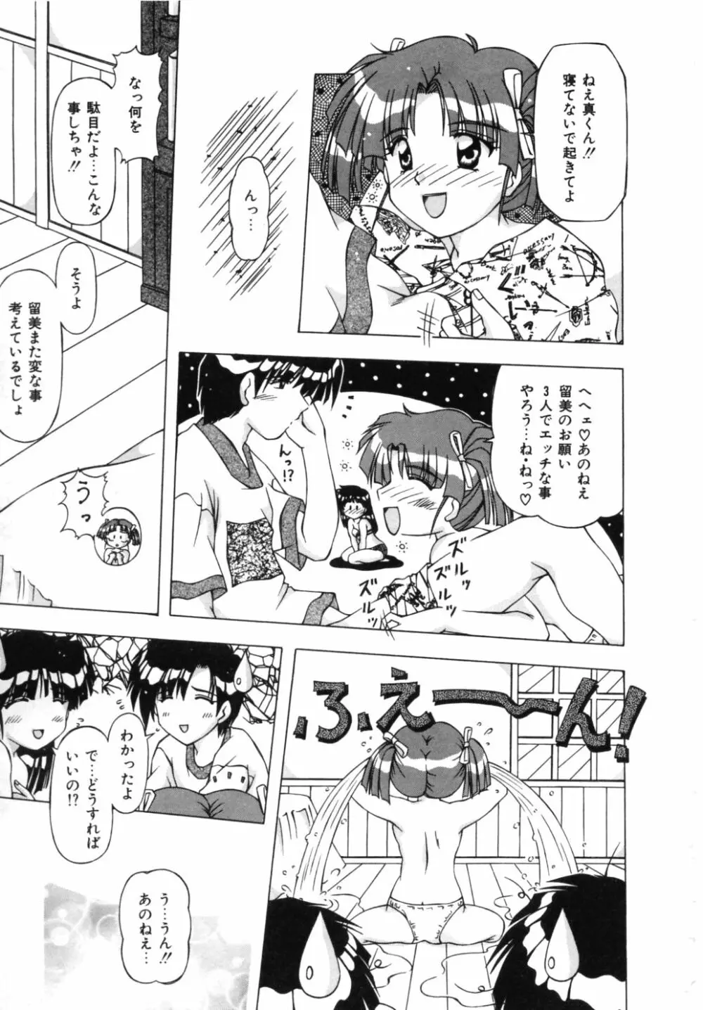 ドキドキしましょ！ Page.96