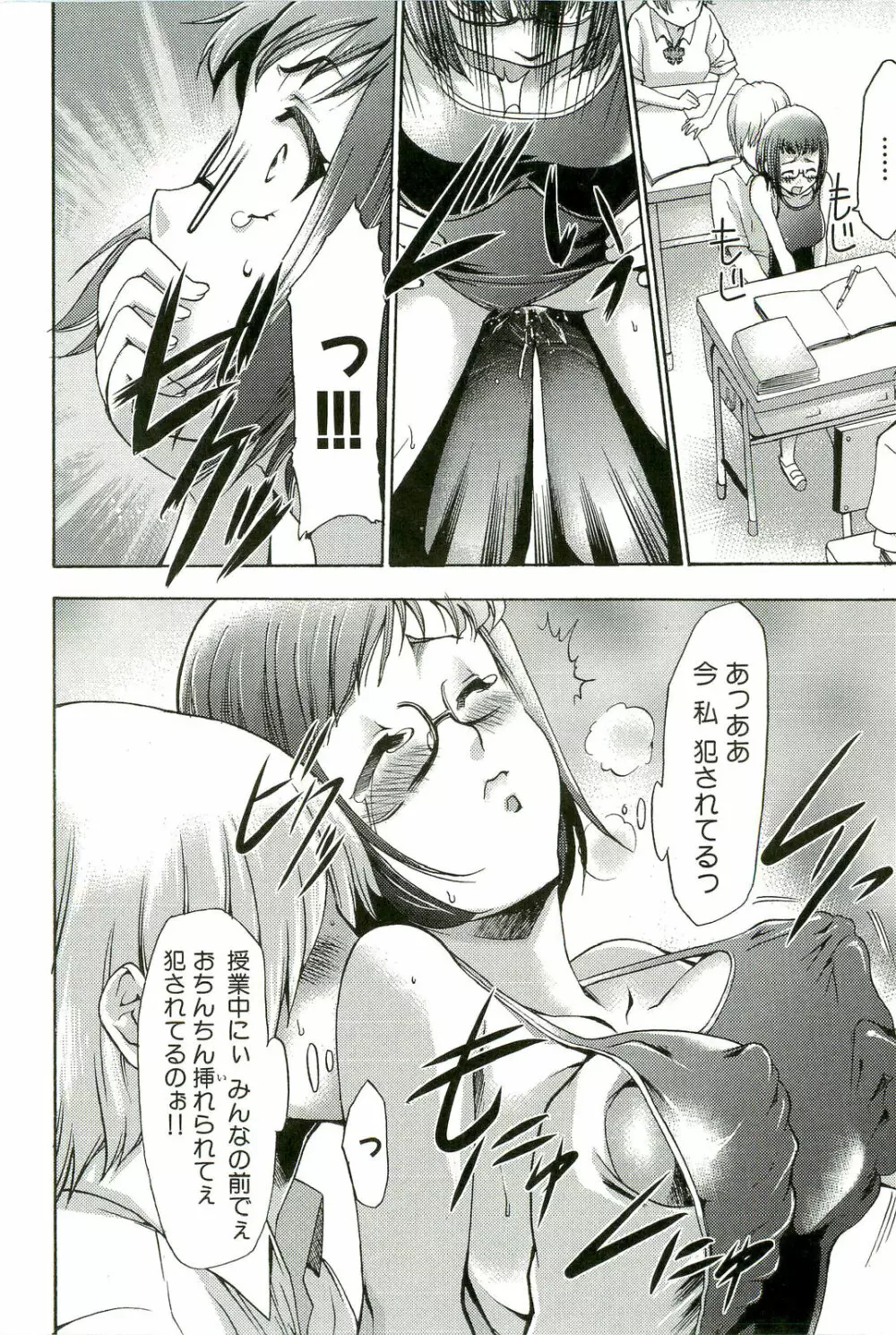 催眠術で牝奴隷を手に入れる方法 Page.110