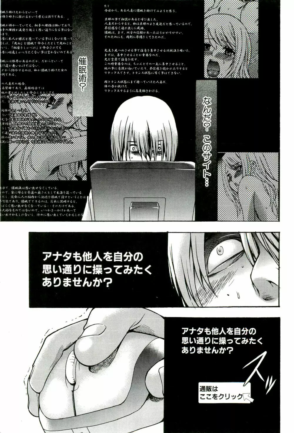 催眠術で牝奴隷を手に入れる方法 Page.12