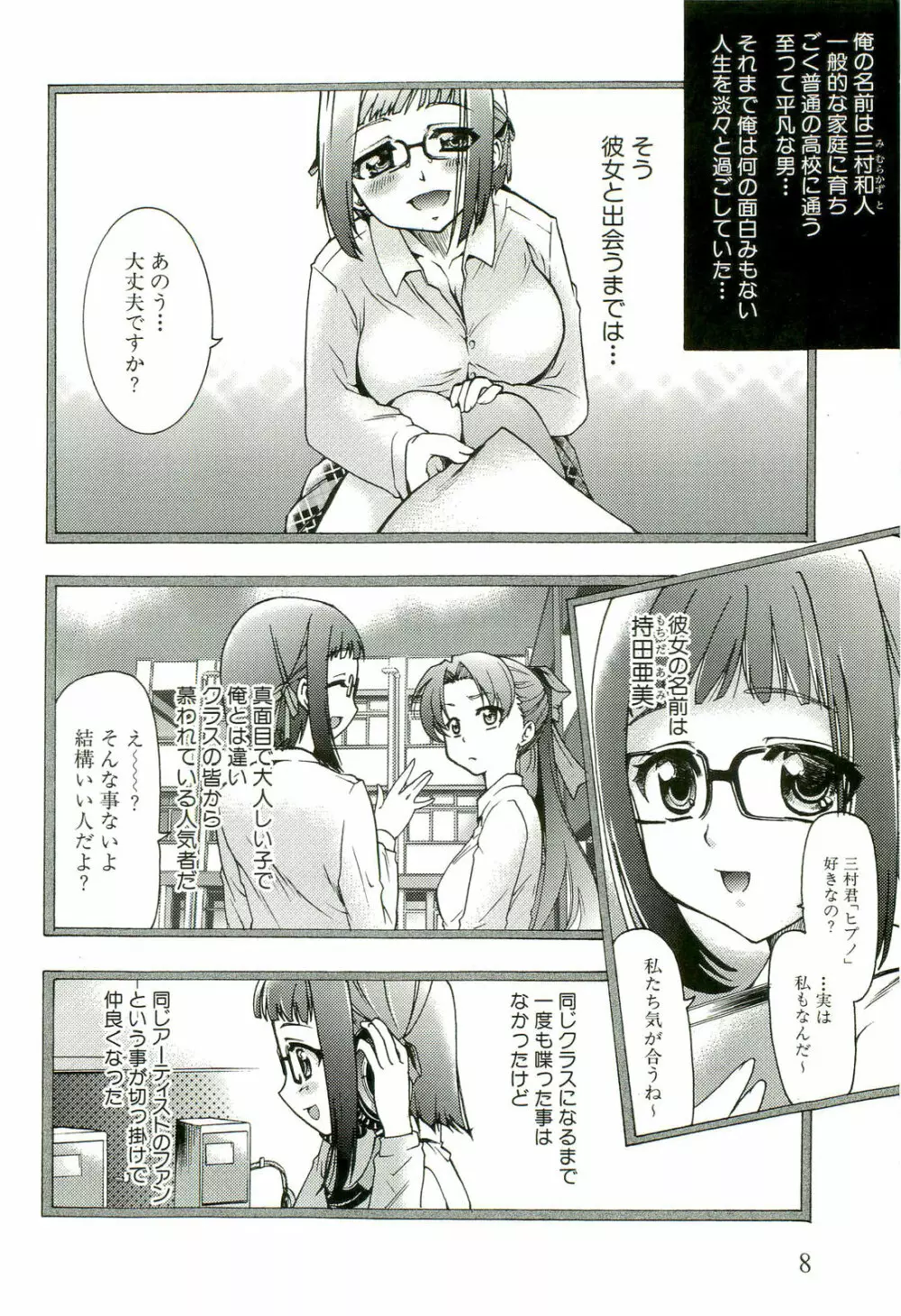 催眠術で牝奴隷を手に入れる方法 Page.13