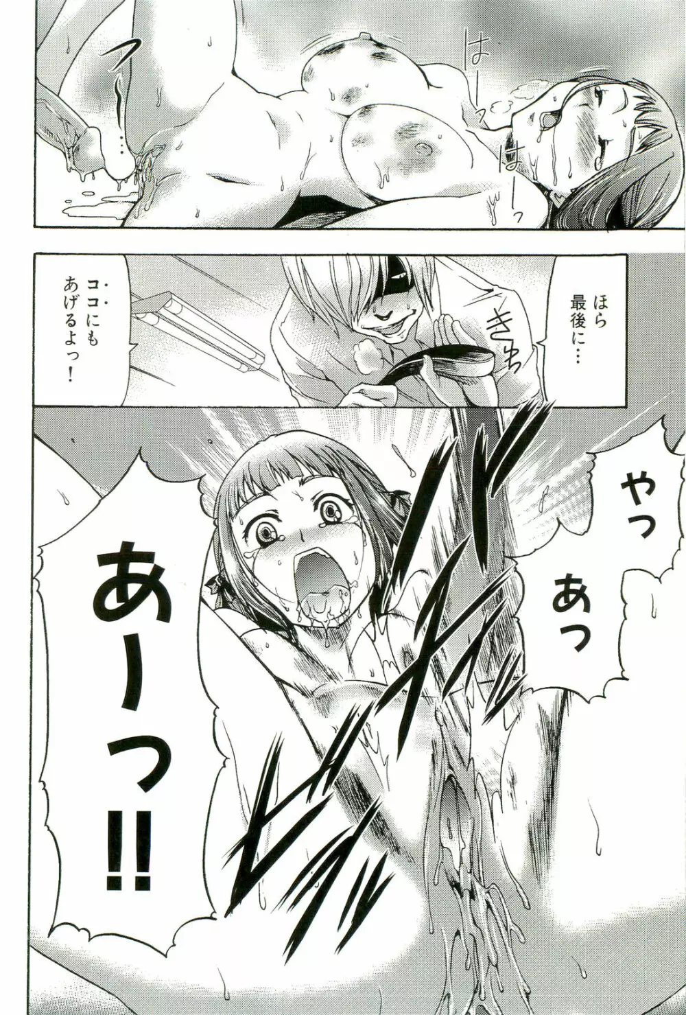 催眠術で牝奴隷を手に入れる方法 Page.135