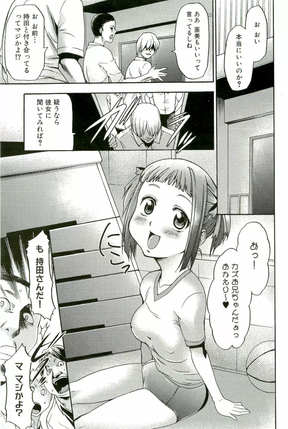 催眠術で牝奴隷を手に入れる方法 Page.138