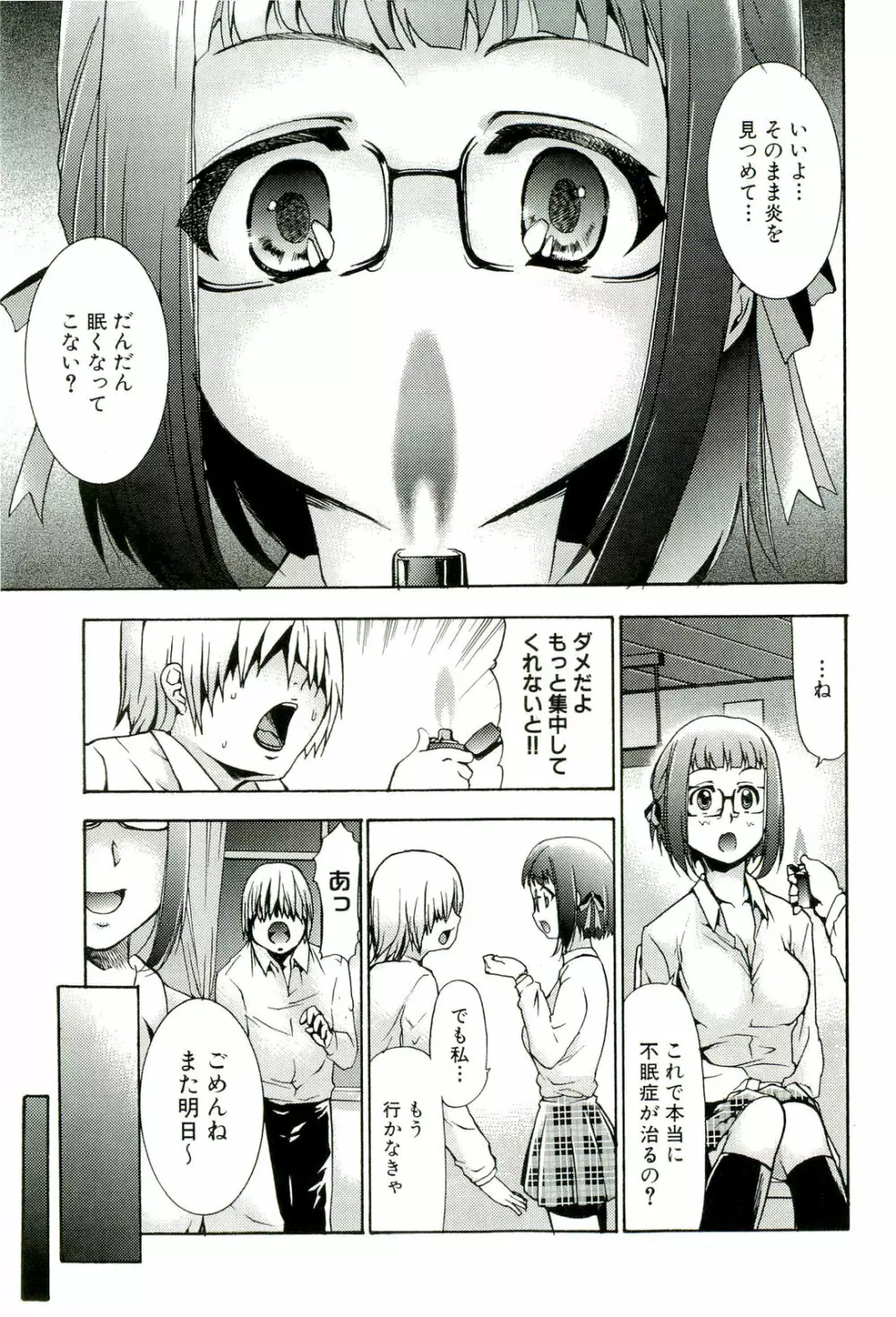 催眠術で牝奴隷を手に入れる方法 Page.16