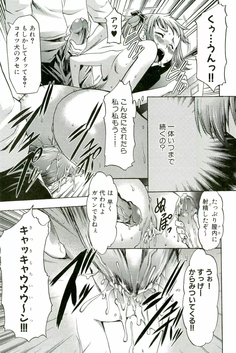 催眠術で牝奴隷を手に入れる方法 Page.164