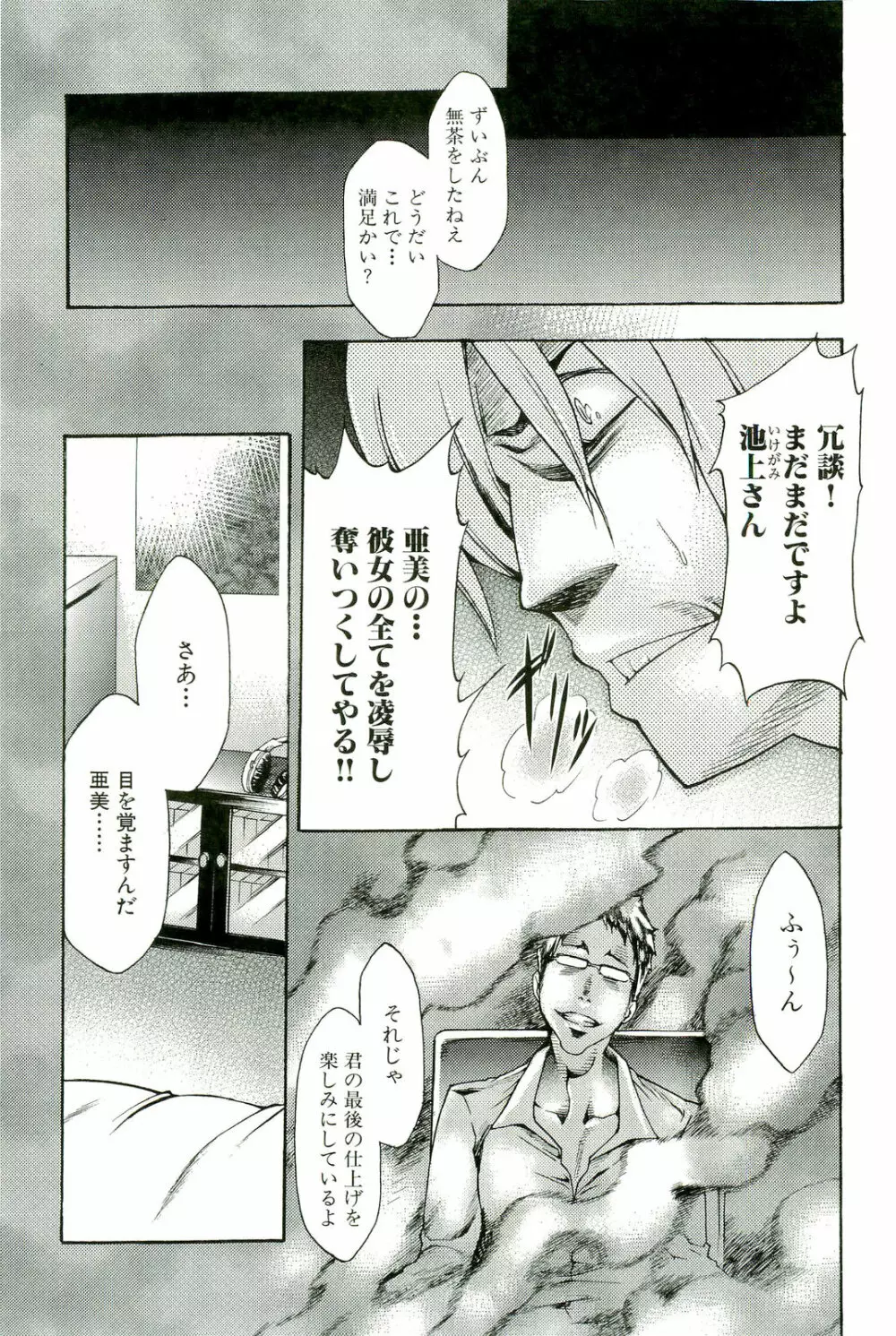 催眠術で牝奴隷を手に入れる方法 Page.176