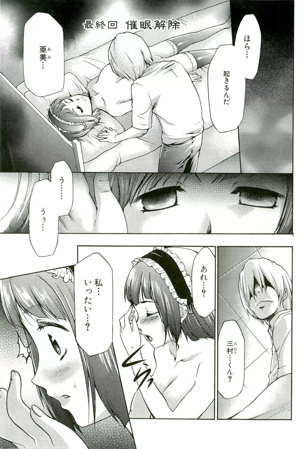 催眠術で牝奴隷を手に入れる方法 Page.190