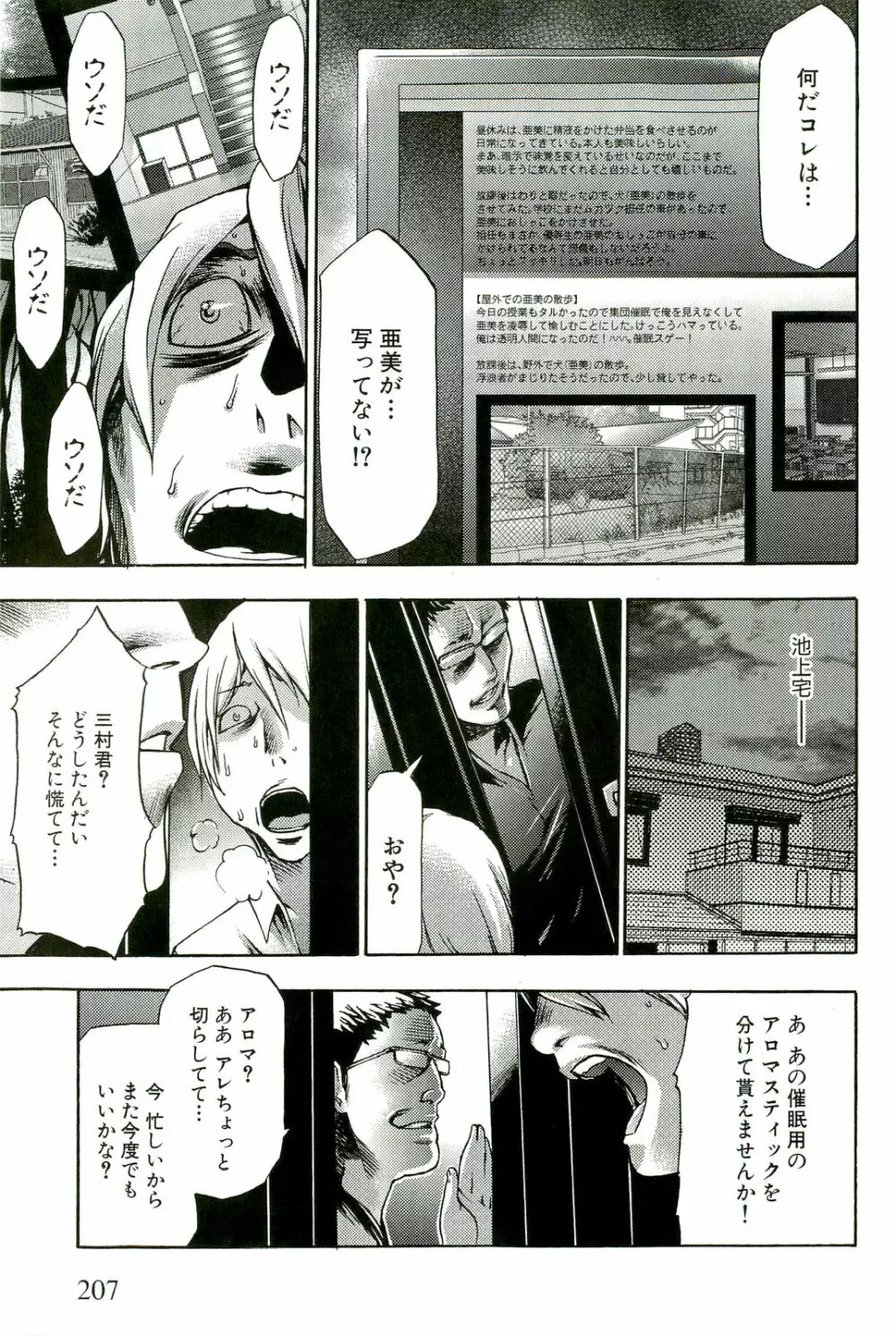 催眠術で牝奴隷を手に入れる方法 Page.212