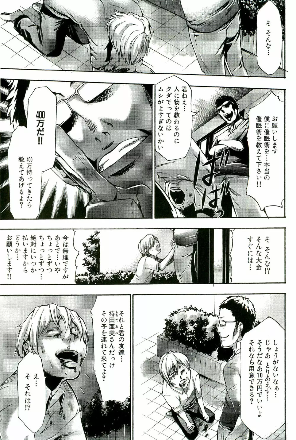 催眠術で牝奴隷を手に入れる方法 Page.216