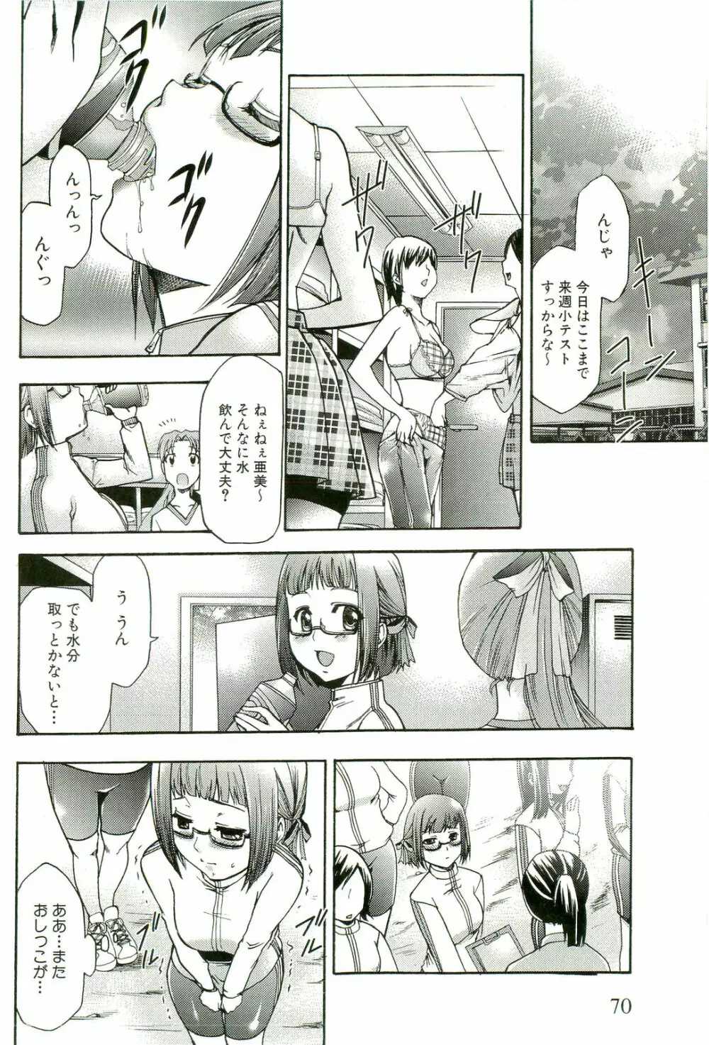 催眠術で牝奴隷を手に入れる方法 Page.75