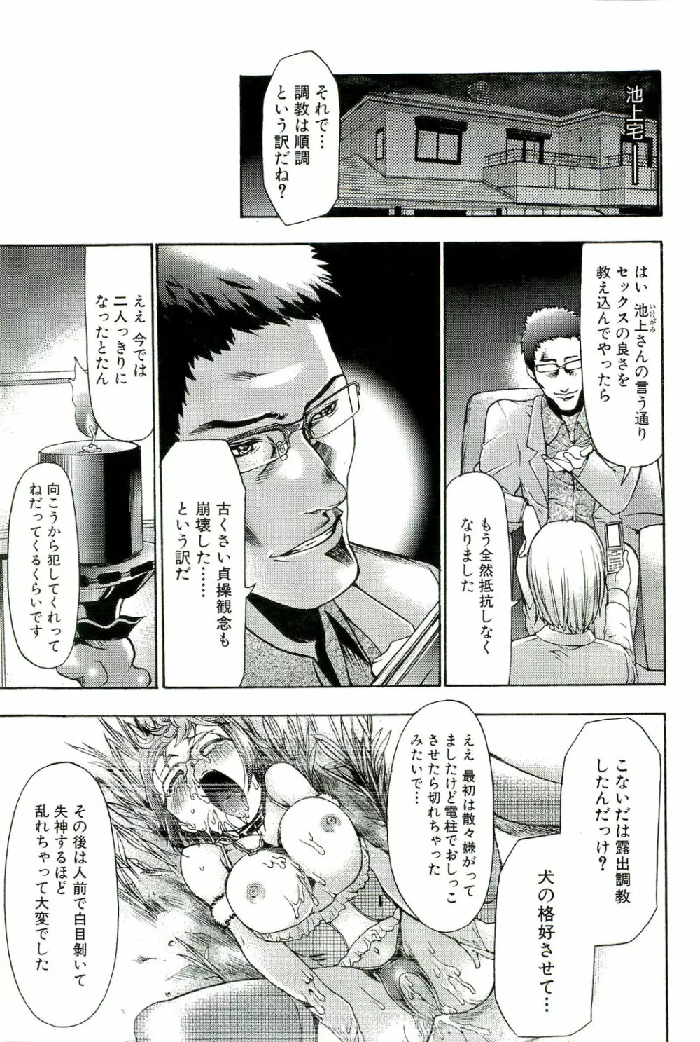 催眠術で牝奴隷を手に入れる方法 Page.96