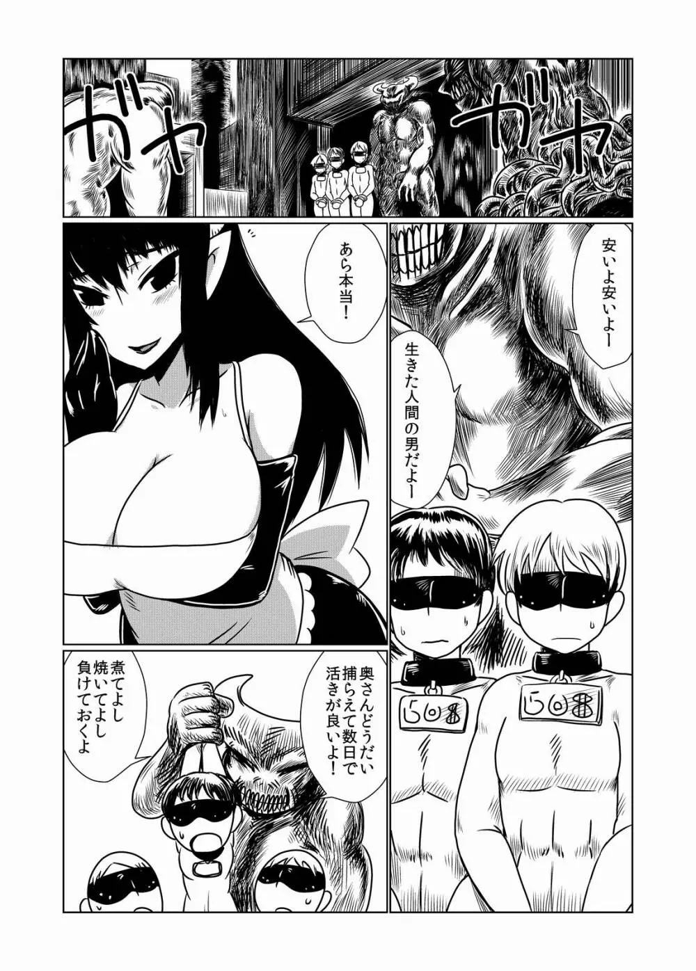 人妻サキュバスのなすがまま。 Page.3