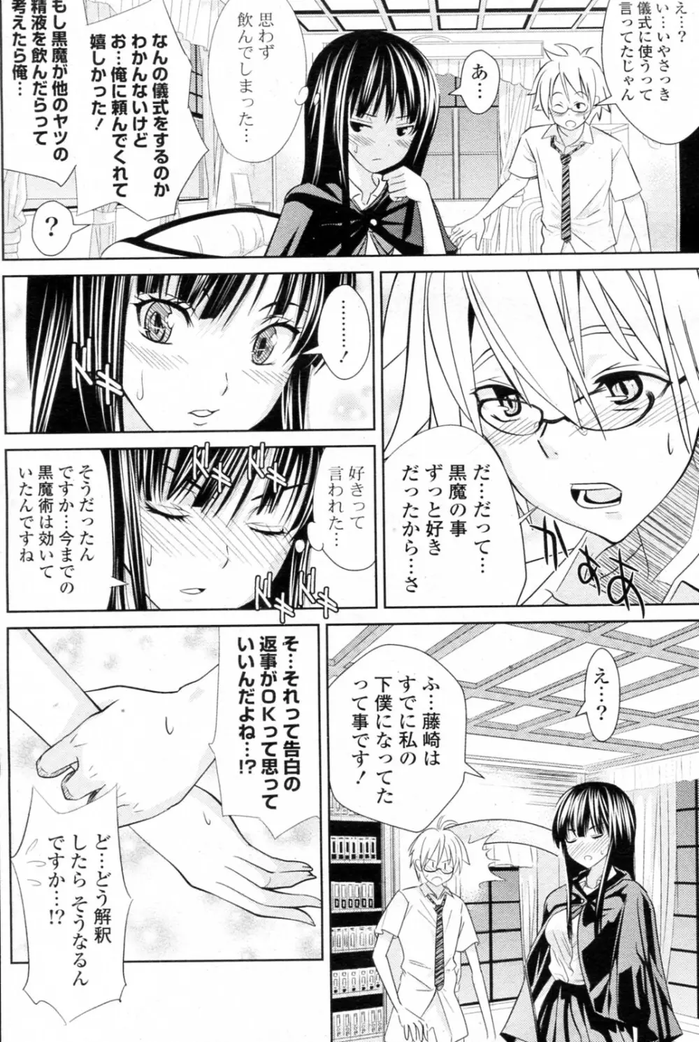 初恋の魔導師 Page.12