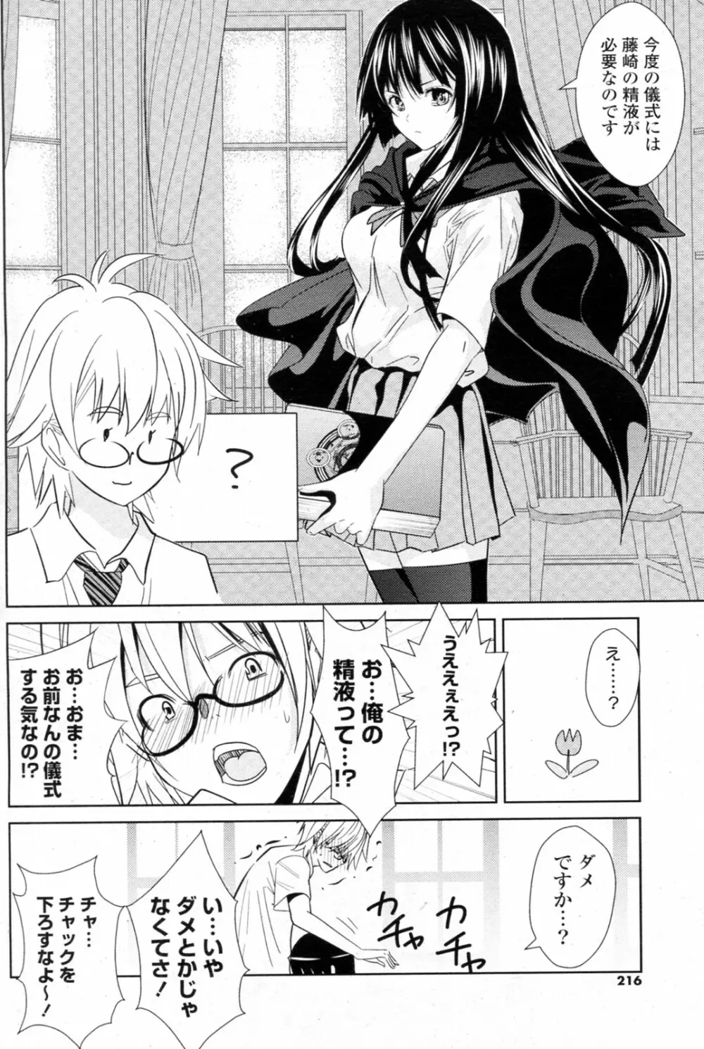 初恋の魔導師 Page.6