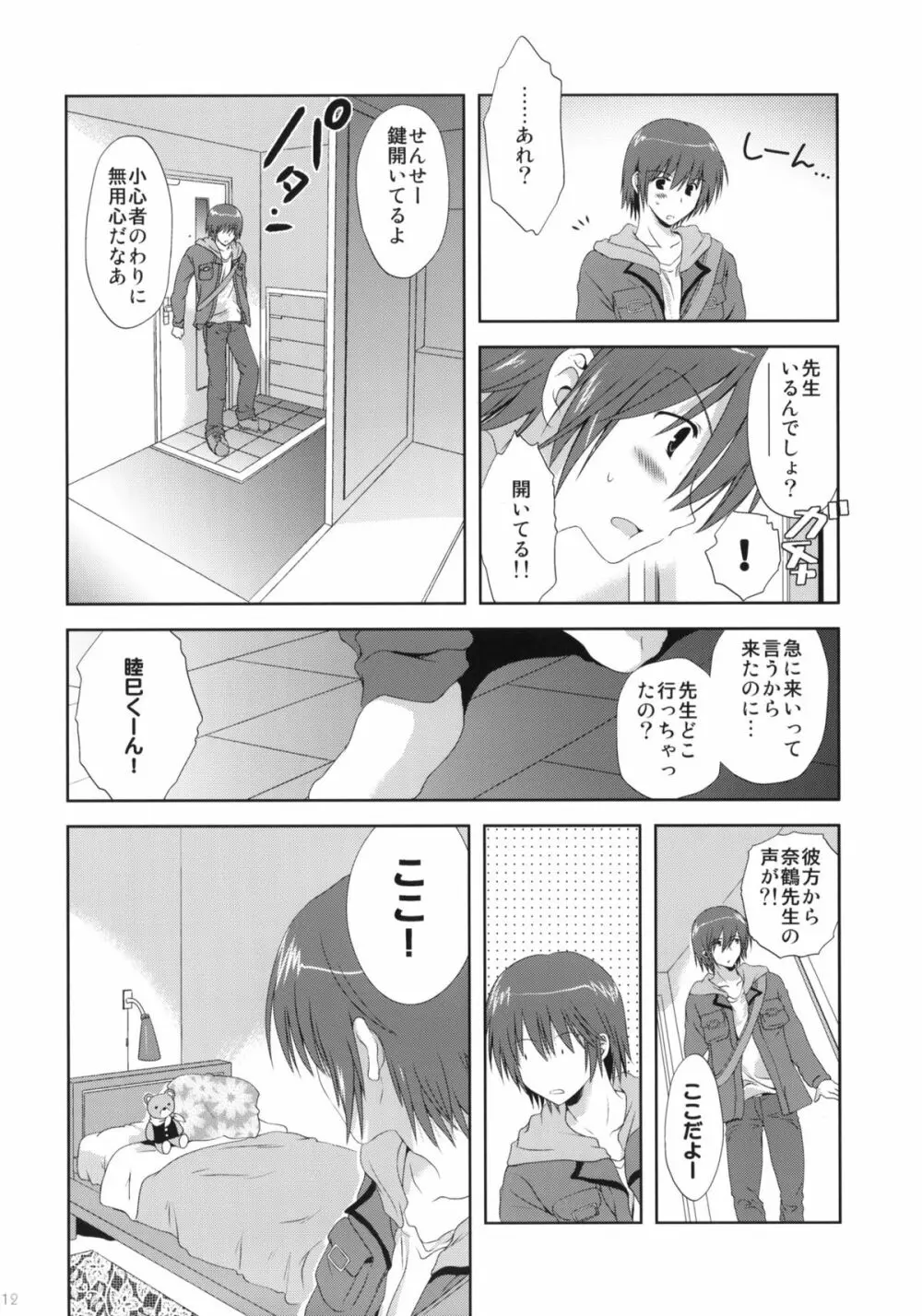 魔法は必修科目です Page.11