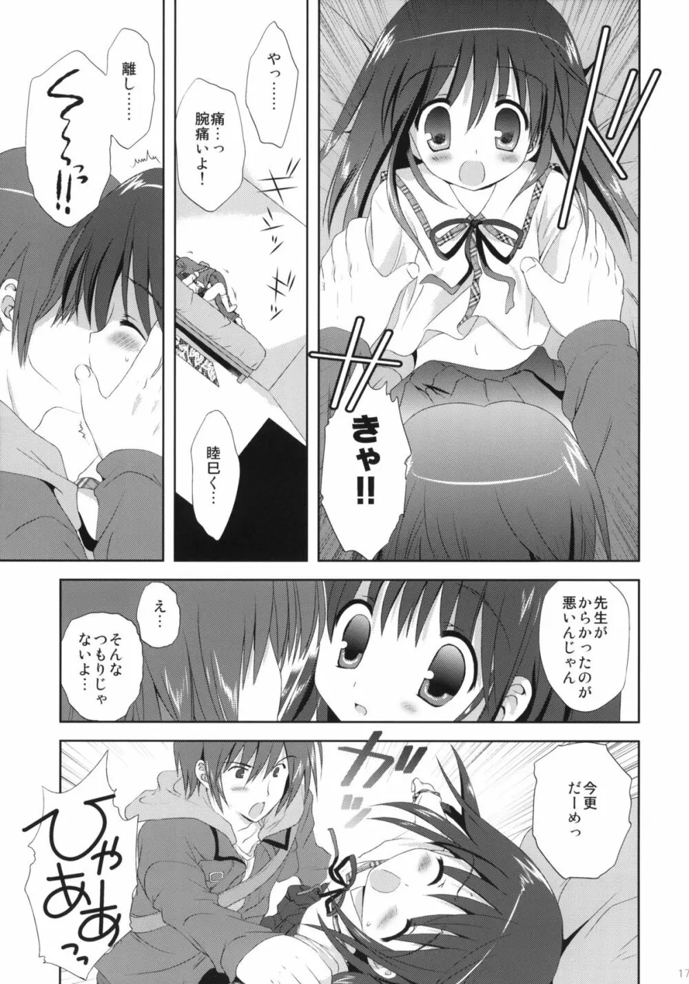 魔法は必修科目です Page.16