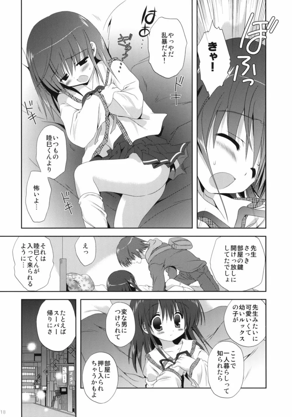 魔法は必修科目です Page.17