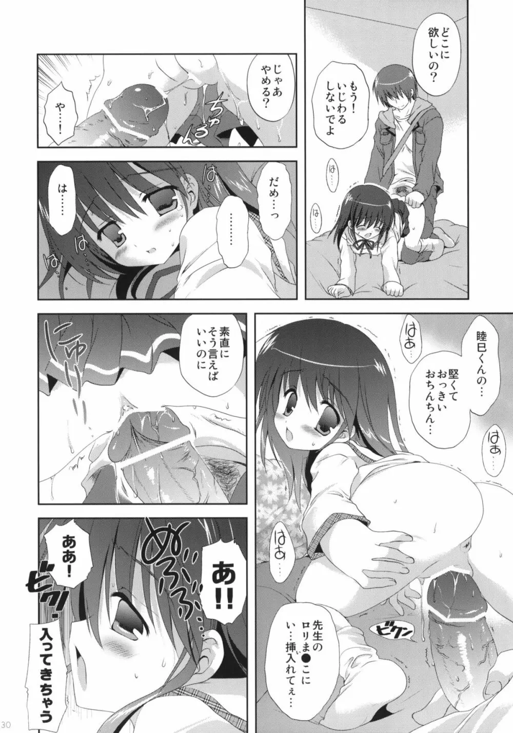 魔法は必修科目です Page.29