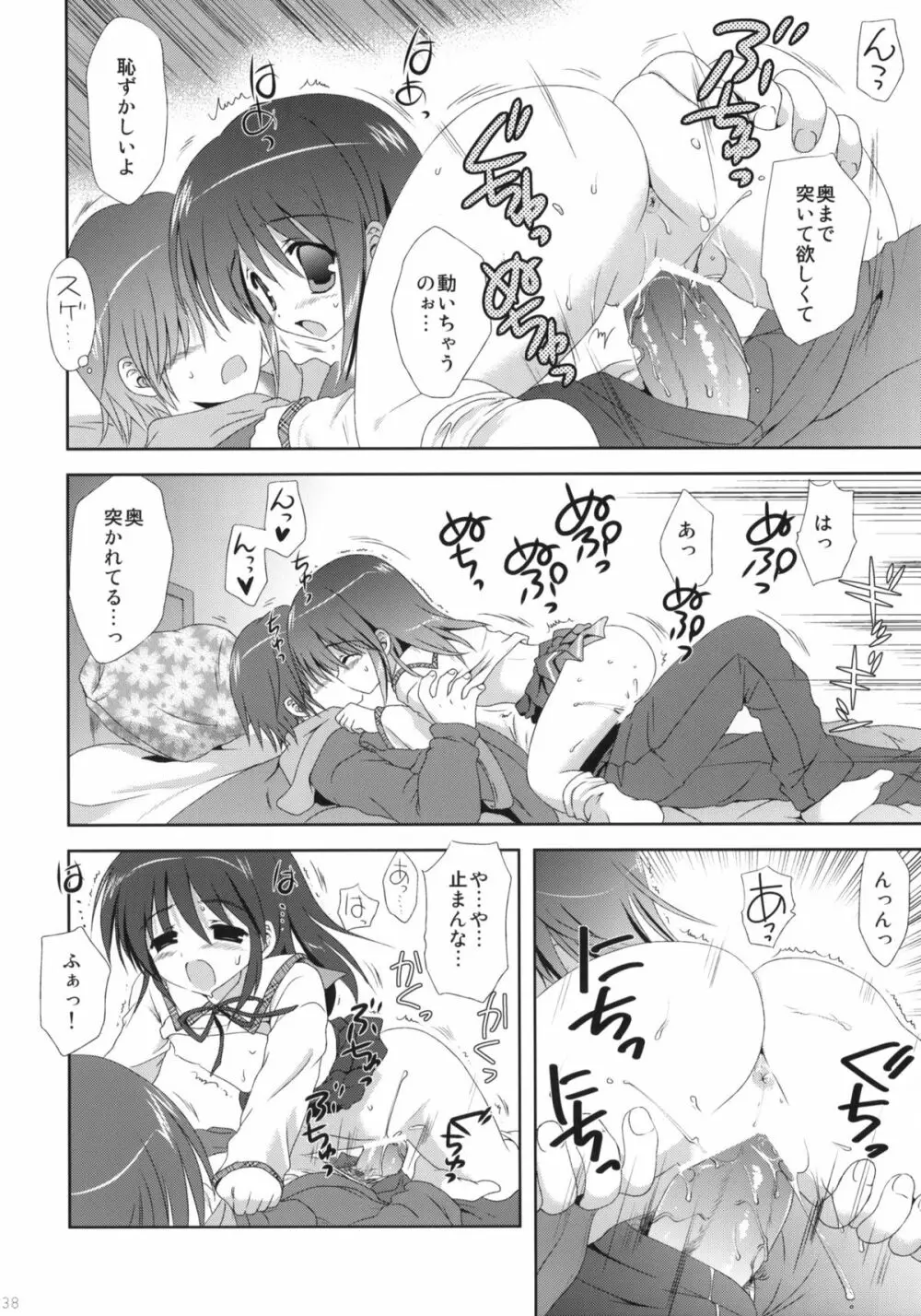 魔法は必修科目です Page.37