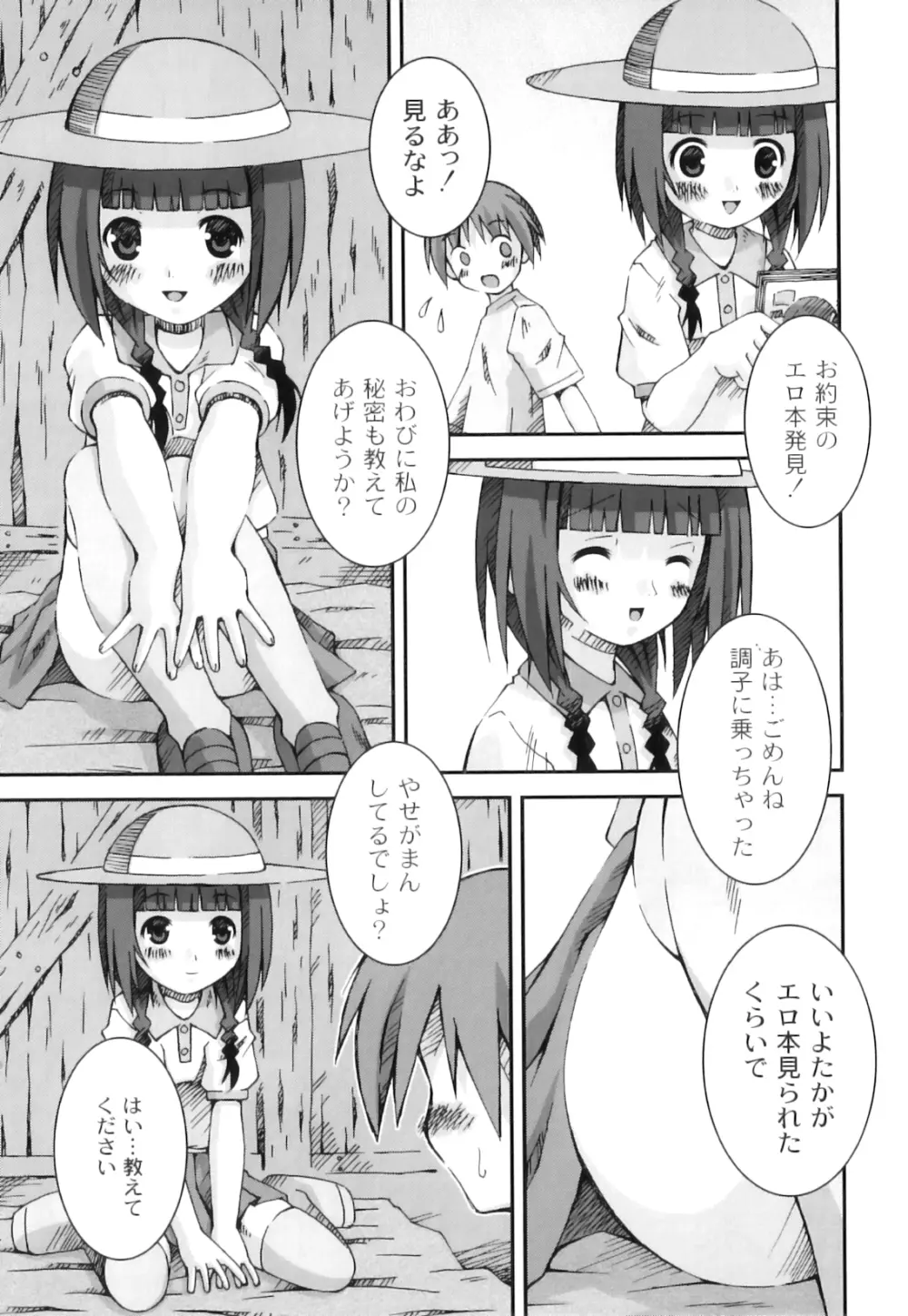 アンソロジー - PLUM LS 04 Page.106