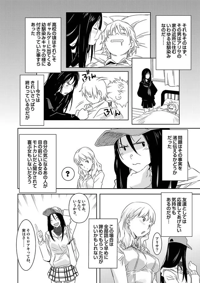 COMIC しちゅぷれ Vol.11 Page.10