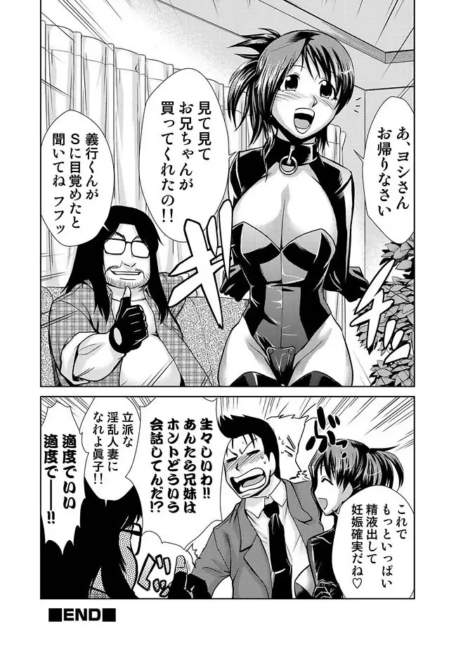 COMIC しちゅぷれ Vol.11 Page.100