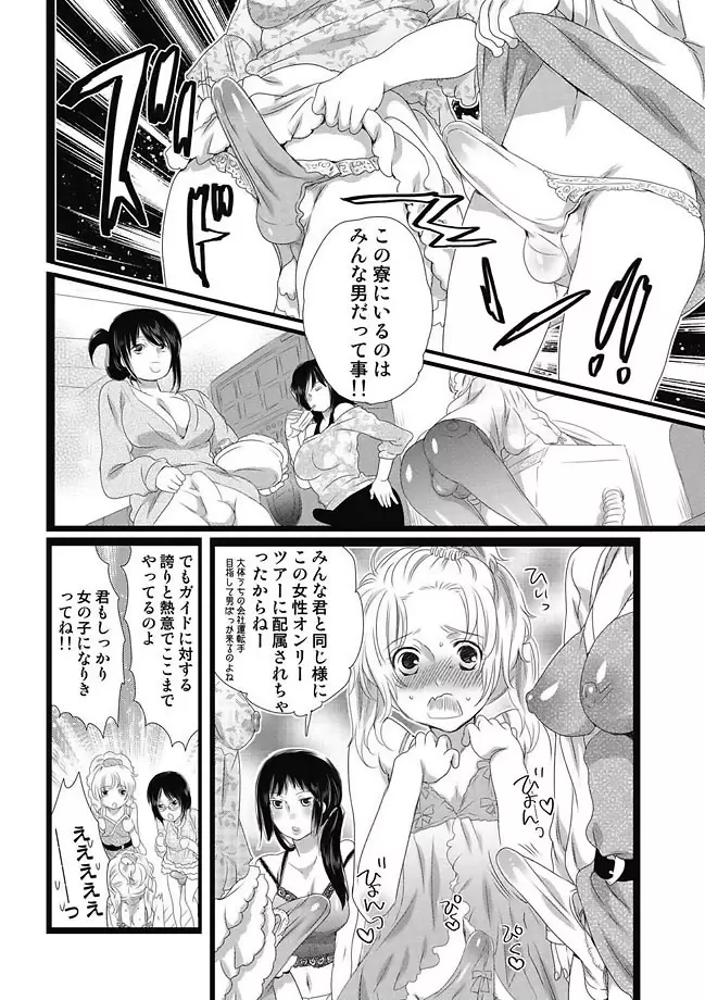 COMIC しちゅぷれ Vol.11 Page.108