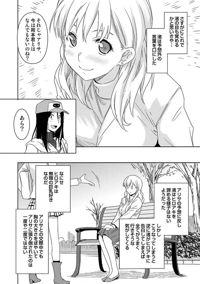 COMIC しちゅぷれ Vol.11 Page.12