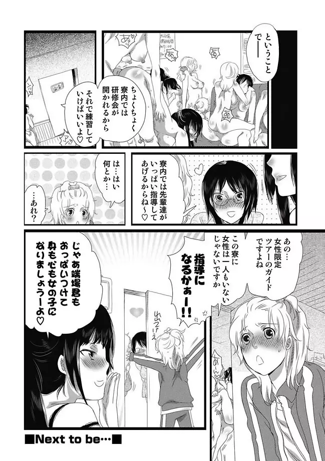 COMIC しちゅぷれ Vol.11 Page.126