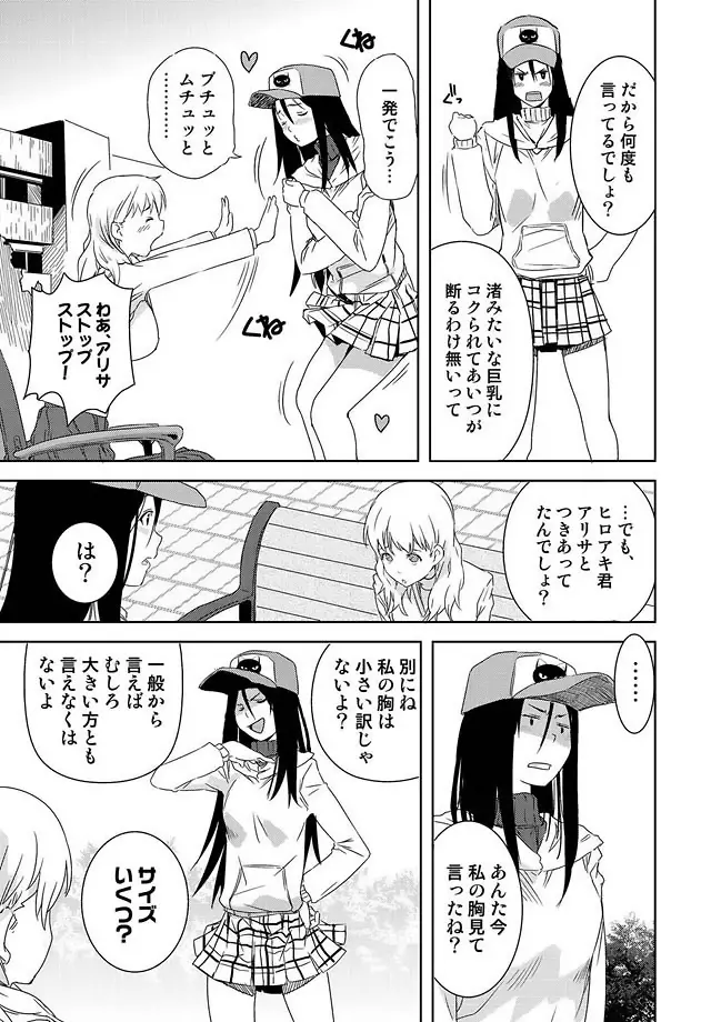 COMIC しちゅぷれ Vol.11 Page.13