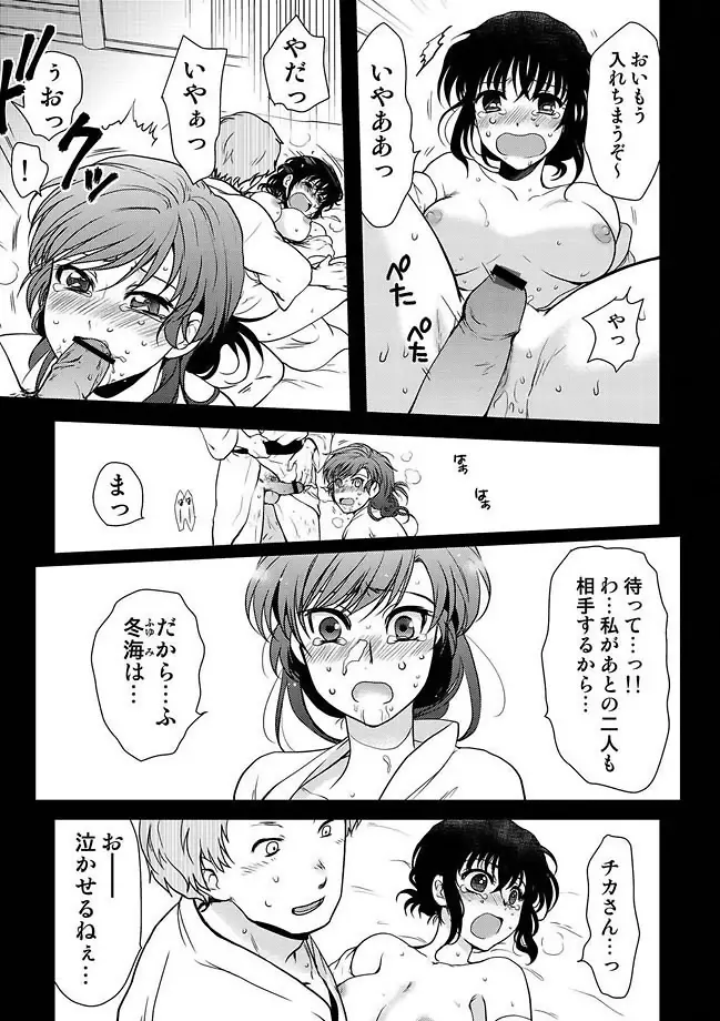 COMIC しちゅぷれ Vol.11 Page.139
