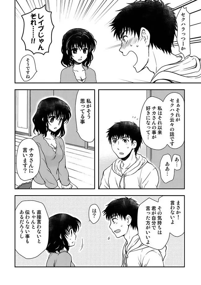 COMIC しちゅぷれ Vol.11 Page.146