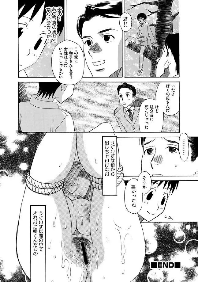 COMIC しちゅぷれ Vol.11 Page.168