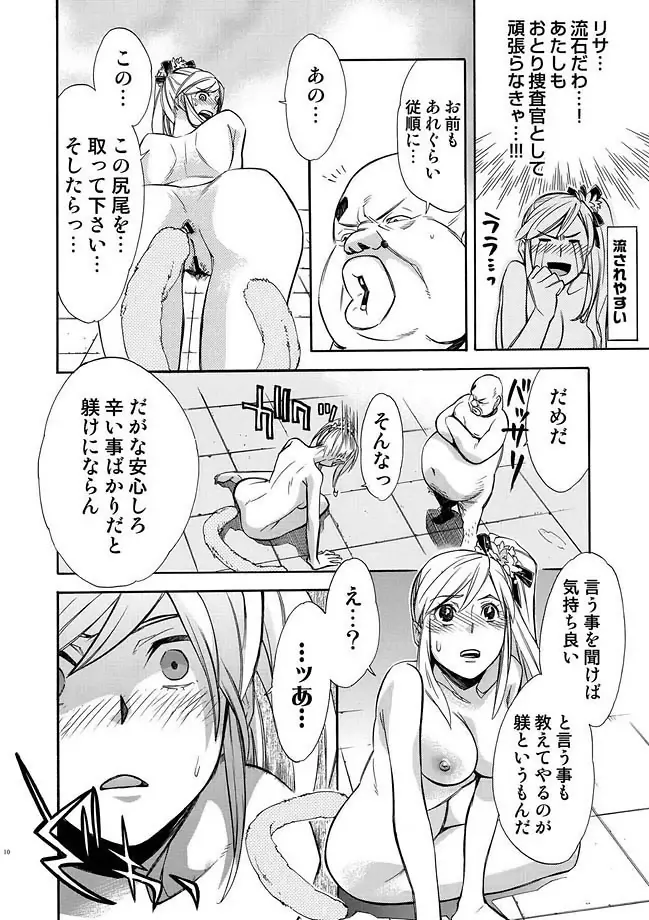 COMIC しちゅぷれ Vol.11 Page.36