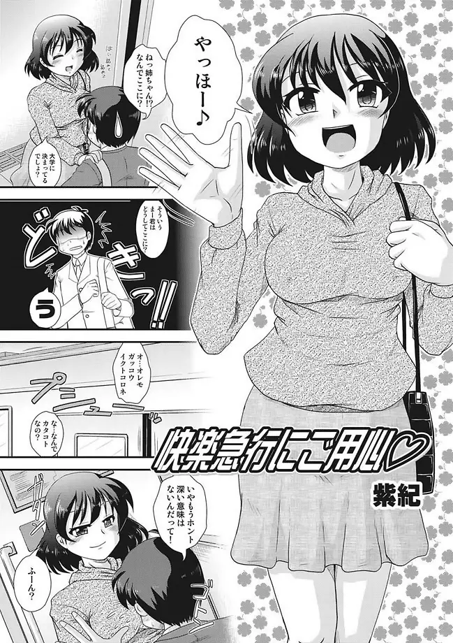 COMIC しちゅぷれ Vol.11 Page.50