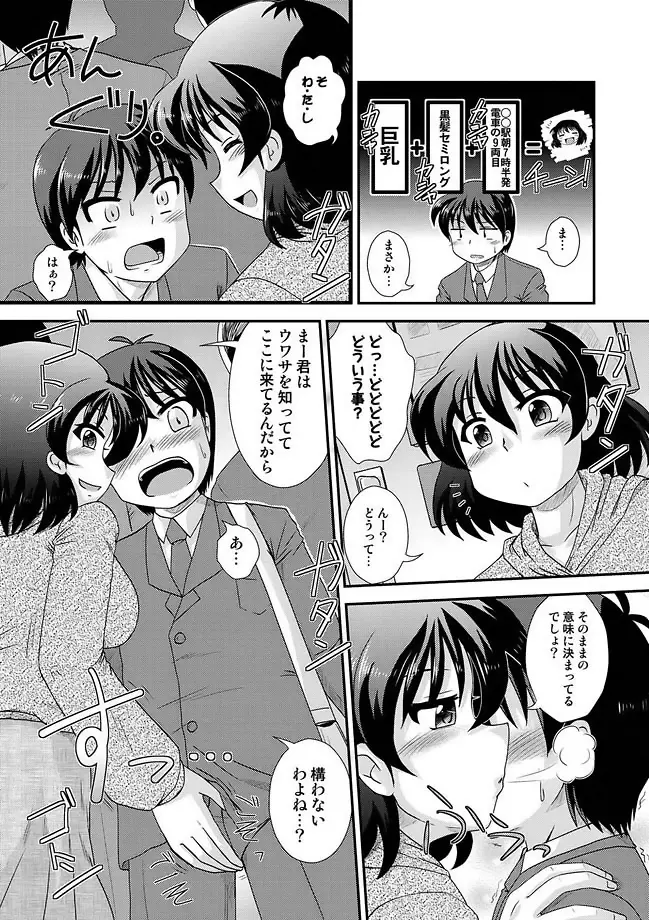 COMIC しちゅぷれ Vol.11 Page.53