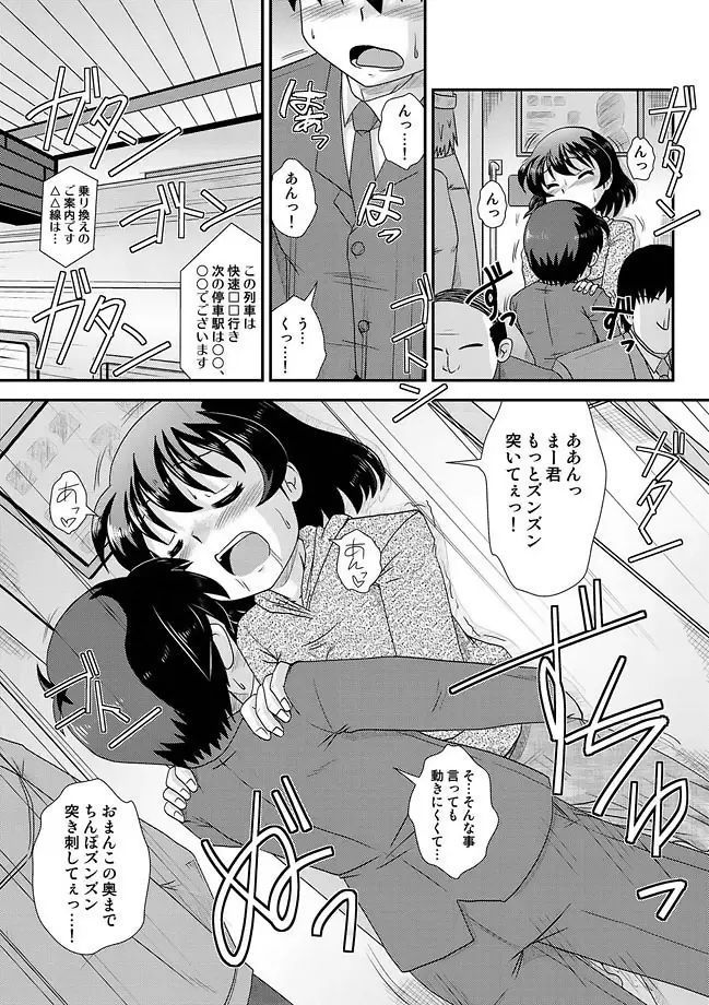 COMIC しちゅぷれ Vol.11 Page.59