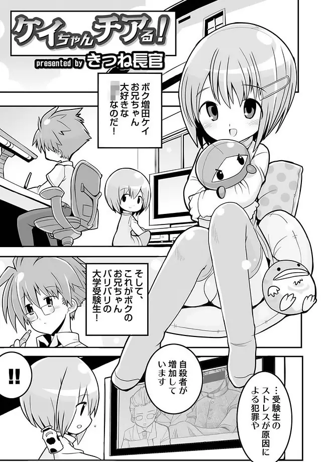 COMIC しちゅぷれ Vol.11 Page.65